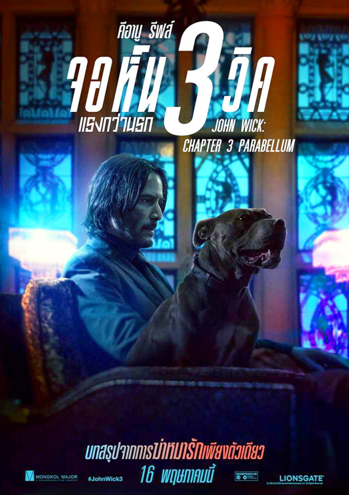 John Wick Chapter 3 (2019) จอห์น วิค แรงกว่านรก 3