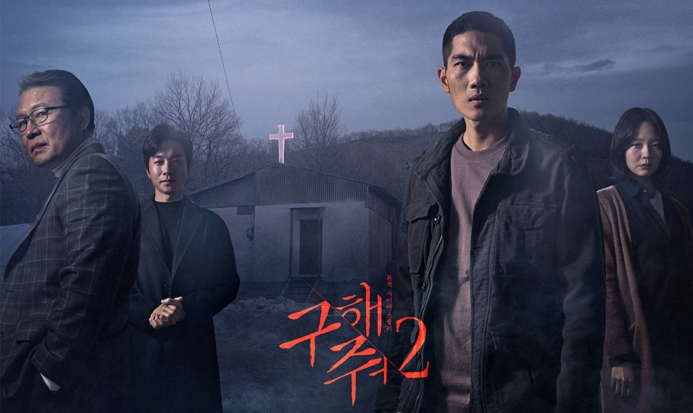 Save Me 2 (2019) : กับดัก ลัทธิคลั่ง | 16 ตอน (จบ)