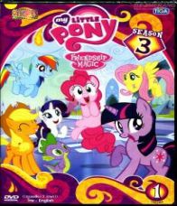 My Little Pony Friendship is Magic มายลิตเติ้ลโพนี่ มหัศจรรย์แห่งมิตรภาพ Season 3 Vol.1